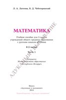 Математика 5 класс Латотин Чеботаревский часть 1