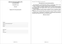 Математика 10 класс диагностическая работа 1 варианты 5-8 без производных 18.05.2011 ответы