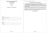 Математика 10 класс диагностическая работа 1 варианты 13-16 без производных 18.05.2011 ответы