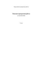 ВПР 2017 Математика 5 класс Описание проверочная работа 2017