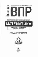 Ответы ВПР математика 5 класс 20 типовых вариантов Вольфсон Ященко