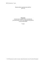 ВПР 2019 Математика 7 класс диагностическая проверочная работа демо вариант описание