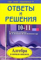 ГДЗ решебник ответы Алгебра 10 класс Алимов Колягин