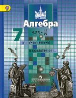 Учебник Алгебра 7 класс Никольский Потапов