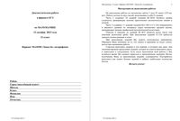 ЕГЭ 2014 Математика 11 класс Диагностическая работа 2 варианты 301-316 12.12.2013 год с ответами