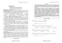 ГИА 2014 Математика 9 класс Экзамен 31.05.2014 варианты 248-263 268-287