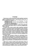 Планы разработки конспекты уроков Геометрия 8 класс Атанасян Бутузов