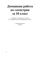 ГДЗ ответы Геометрия 10 класс Атанасян учебник