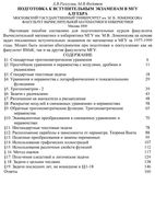 Подготовка к вступительным экзаменам в МГУ по алгебре Разгулин Федотов