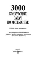 3000 конкурсных задач по математике Куланин Норин Федин Шевченко