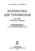 Математика для техникумов на базе средней школы Валуцэ Дилигул
