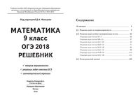 Решебник ответы Математика 9 класс ОГЭ 2018 Мальцева