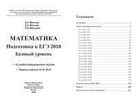 Математика подготовка к ЕГЭ 2018 Базовый уровень Мальцев