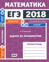 ЕГЭ 2018 Математика Задачи по планиметрии Задача 6 8 15 базовый профильный уровень Ященко Хачатурян