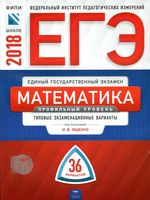 ЕГЭ 2018 Математика 36 вариантов Типовые экзаменационные варианты Профильный уровень Ященко