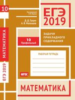 ЕГЭ Математика Задача 10 прикладного содержания Профильный уровень Гущин Малышев