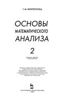 Основы математического анализа Фихтенгольц том 2