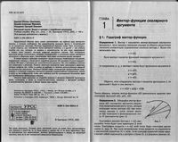 Векторный анализ Задачи и примеры с подробными решениями Краснов Киселев Макаренко