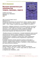 Высшая математика для экономистов Теория примеры задачи Клименко
