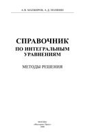 Справочник по интегральным уравнениям Методы решения Манжиров Полянин