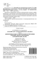 Краткий курс математического анализа Кудрявцев том 2