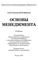 Учебник Основы менеджмента Семенов Набоков