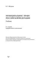 Муниципальное право Российской Федерации РФ Шугрина