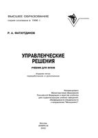 Управленческие решения Фатхутдинов
