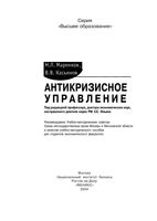 Антикризисное управление Маренков Касьянов