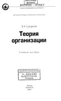 Теория организации Смирнов