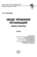 Общее управление организацией Теория и практика Румянцева