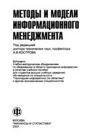 Методы и модели информационного менеджмента Кострова