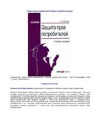Защита прав потребителей Селянин