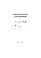 Контроллинг Башкатова