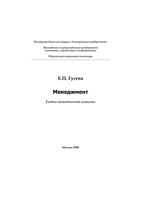 Менеджмент Гусева