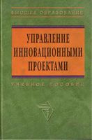 Управление инновационными проектами Попова