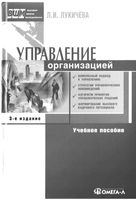 Управление организацией Лукичева Анискин
