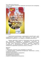 Теория и практика психологии управления Настольная книга менеджера по персоналу Викулина