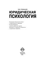 Юридическая психология Романов