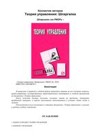 Теория управления Шпаргалка кратко и понятно