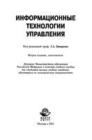 Информационные технологии управления Титоренко
