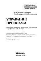 Управление проектами Мазур Шапиро