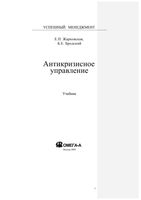 Антикризисное управление Жарковская Бродский