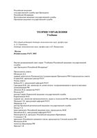 Теория управления Гапоненко Панкрухин