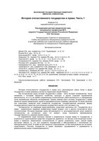 История отечественного государства и права Чистяков часть 1