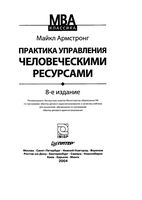 Практика управления человеческими ресурсами Майкл Армстронг
