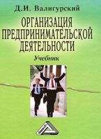 Организация предпринимательской деятельности Валигурский