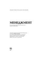Менеджмент Разу