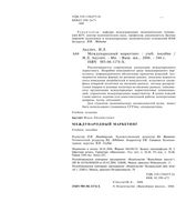 Международный маркетинг Акулич