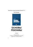Основы рекламы Антипов